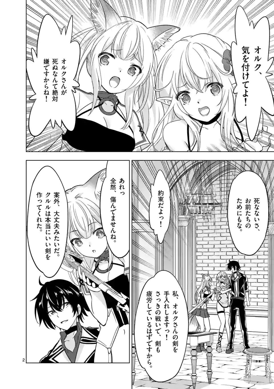 史上最強オークさんの楽しい種付けハーレムづくり 第71話 - Page 2