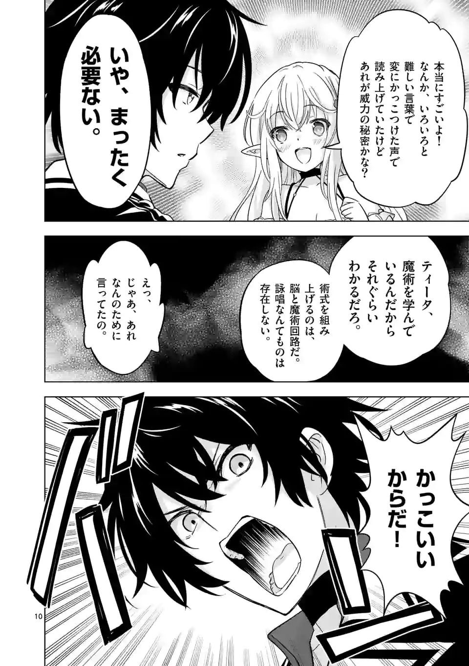 史上最強オークさんの楽しい種付けハーレムづくり 第71話 - Page 11