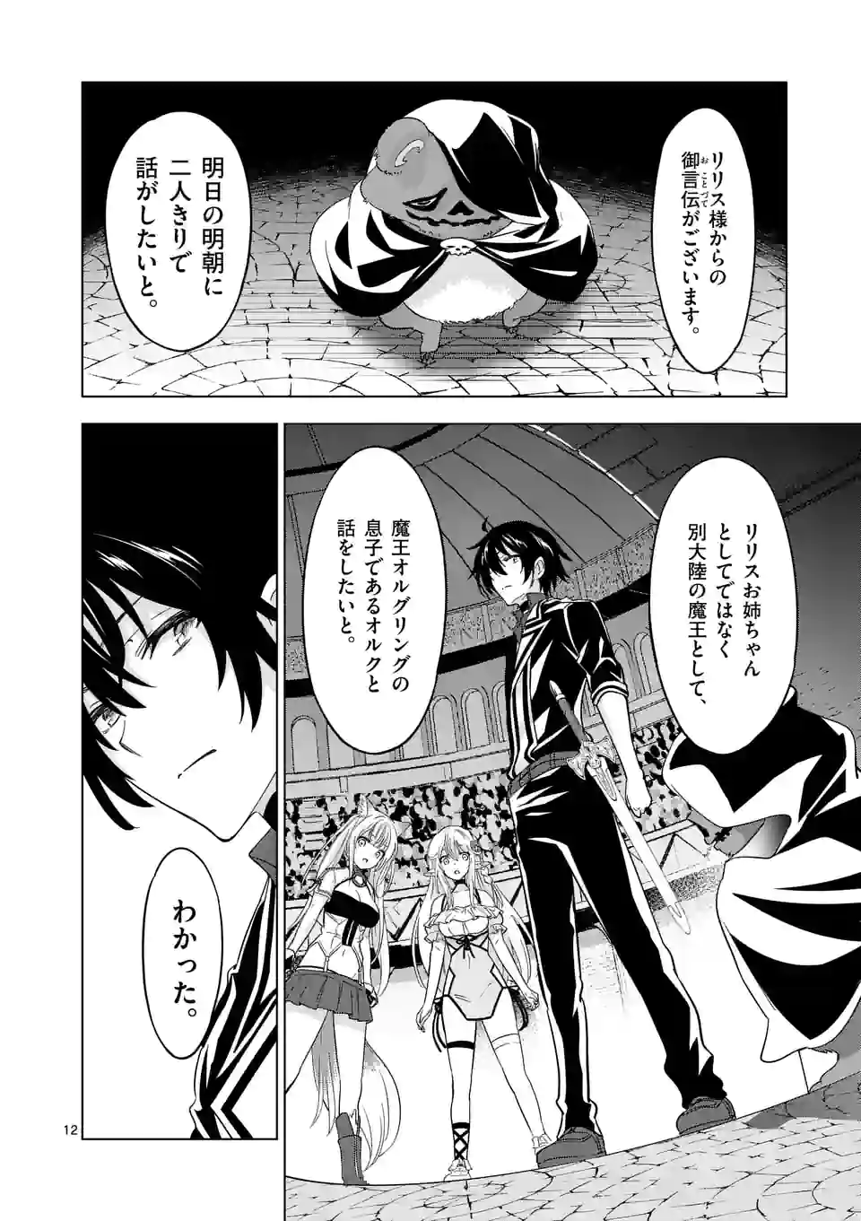 史上最強オークさんの楽しい種付けハーレムづくり 第71話 - Page 13