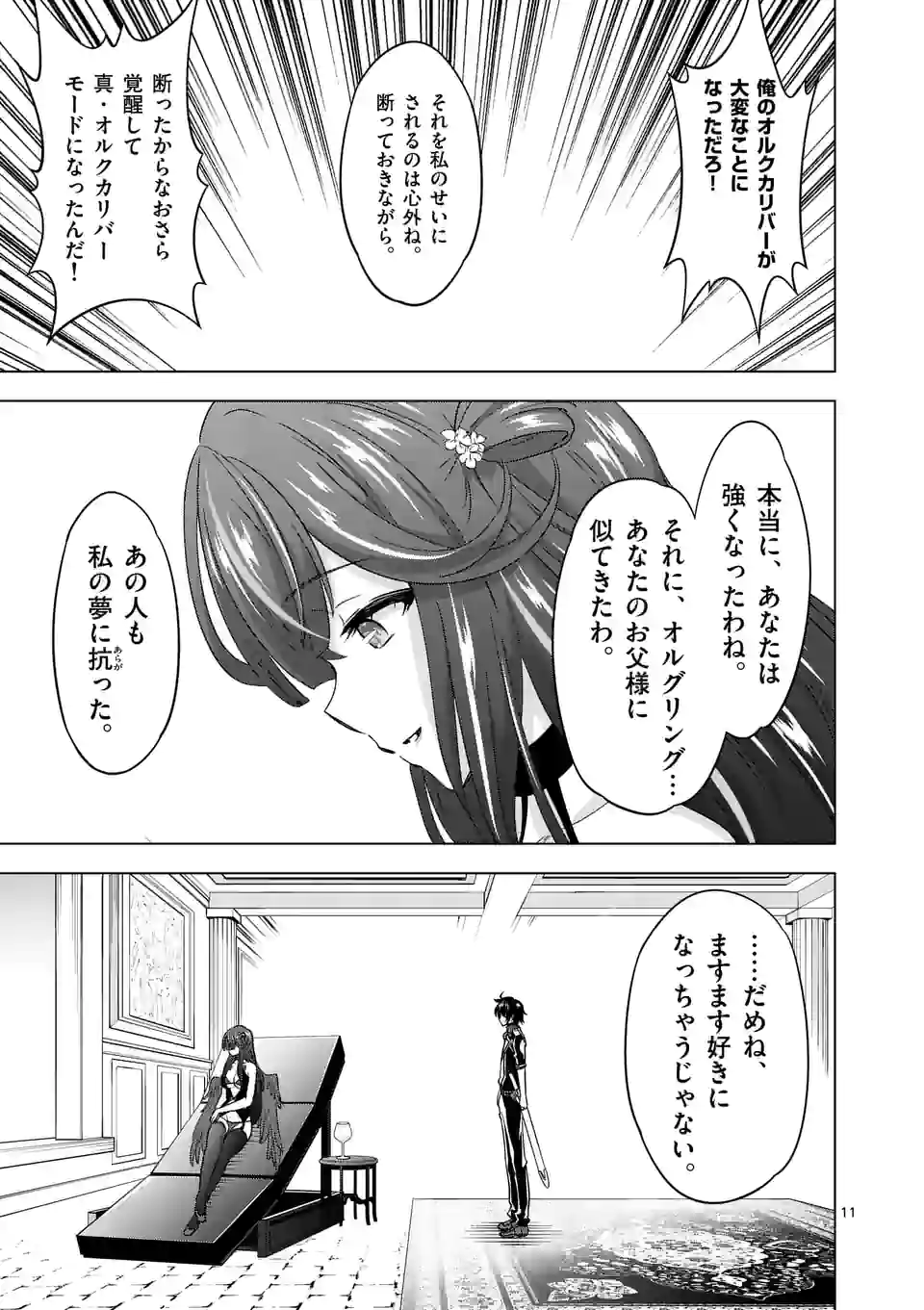 史上最強オークさんの楽しい種付けハーレムづくり 第72話 - Page 11