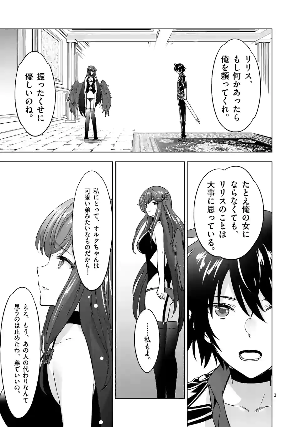 史上最強オークさんの楽しい種付けハーレムづくり 第73話 - Page 4