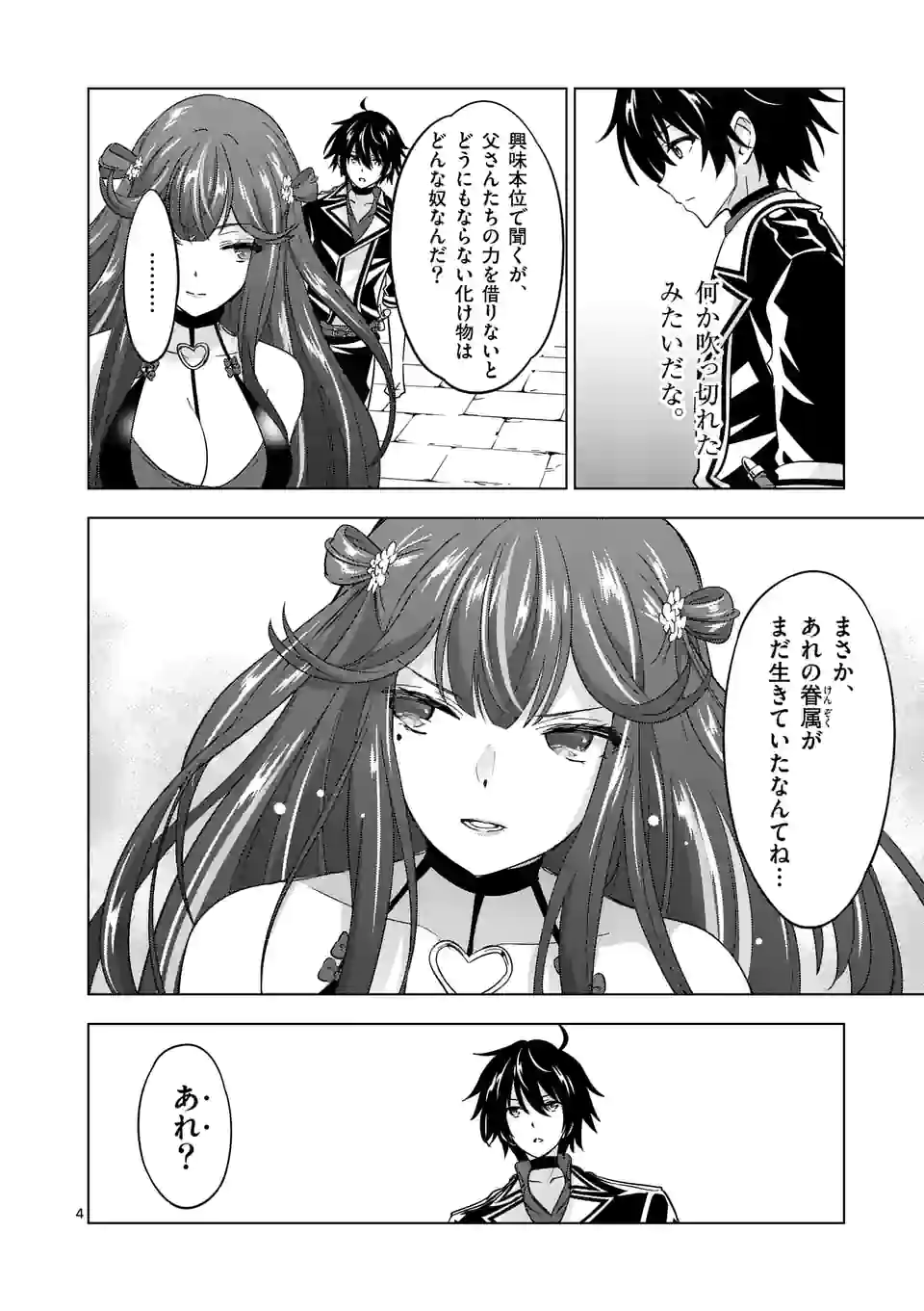 史上最強オークさんの楽しい種付けハーレムづくり 第73話 - Page 5