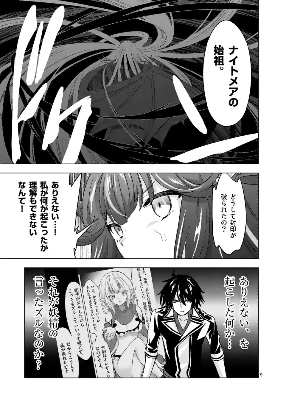 史上最強オークさんの楽しい種付けハーレムづくり 第73話 - Page 10