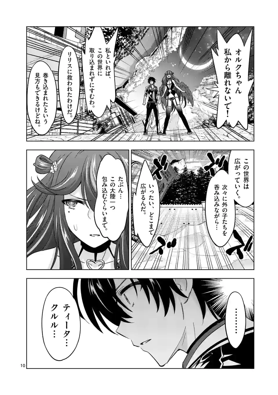 史上最強オークさんの楽しい種付けハーレムづくり 第73話 - Page 11