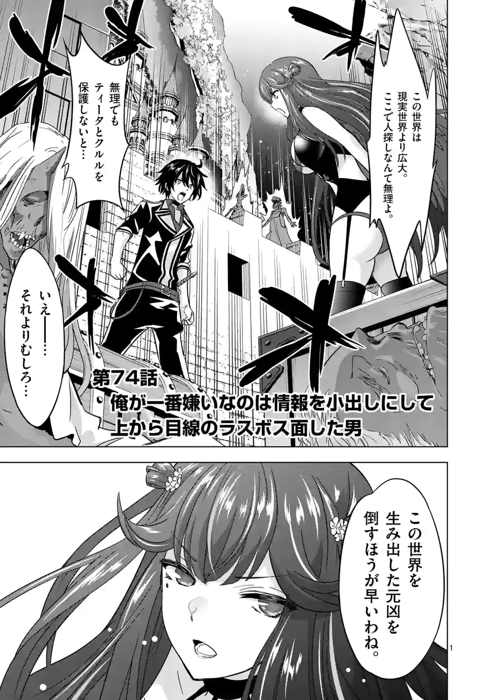 史上最強オークさんの楽しい種付けハーレムづくり 第74話 - Page 2