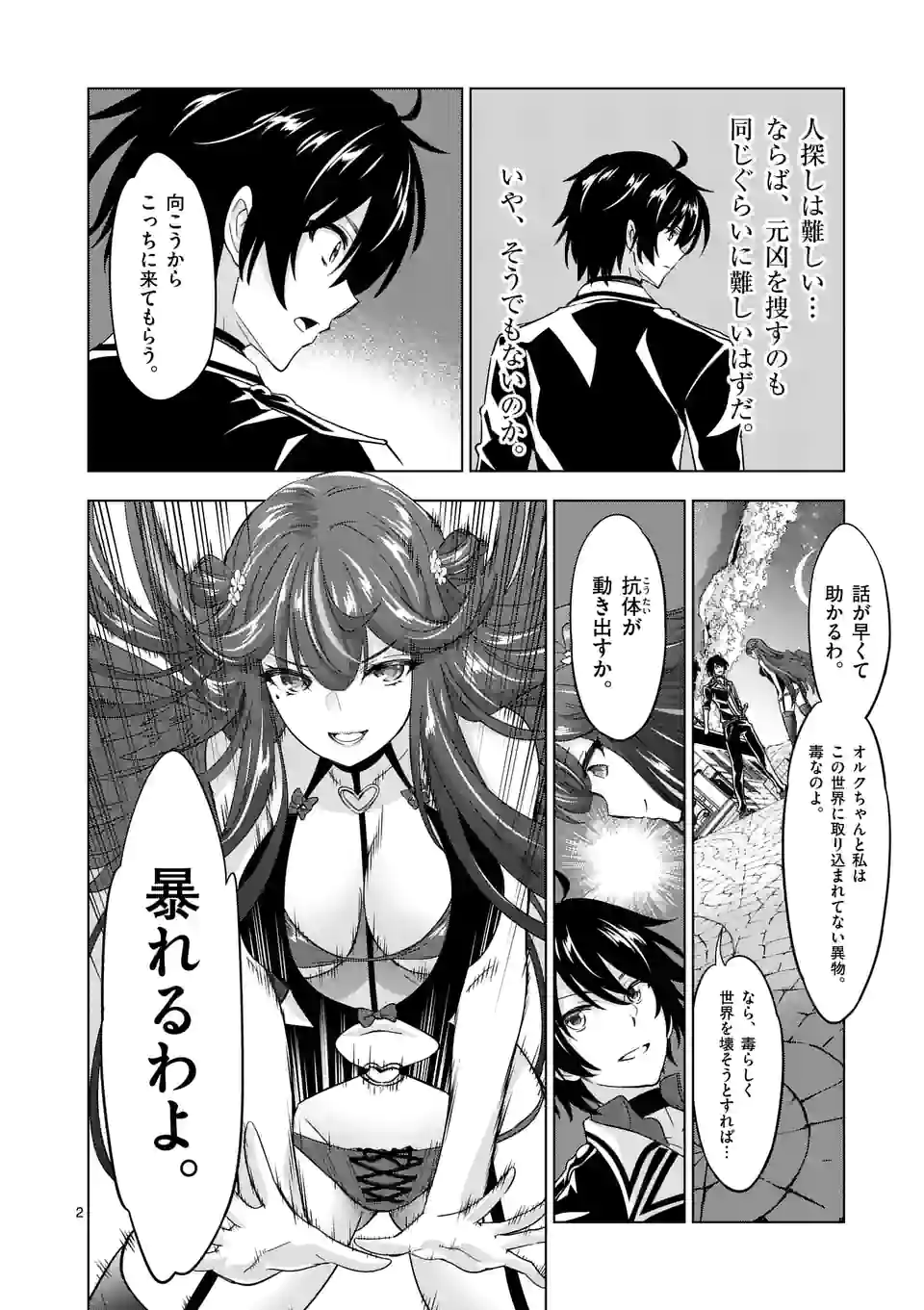 史上最強オークさんの楽しい種付けハーレムづくり 第74話 - Page 2