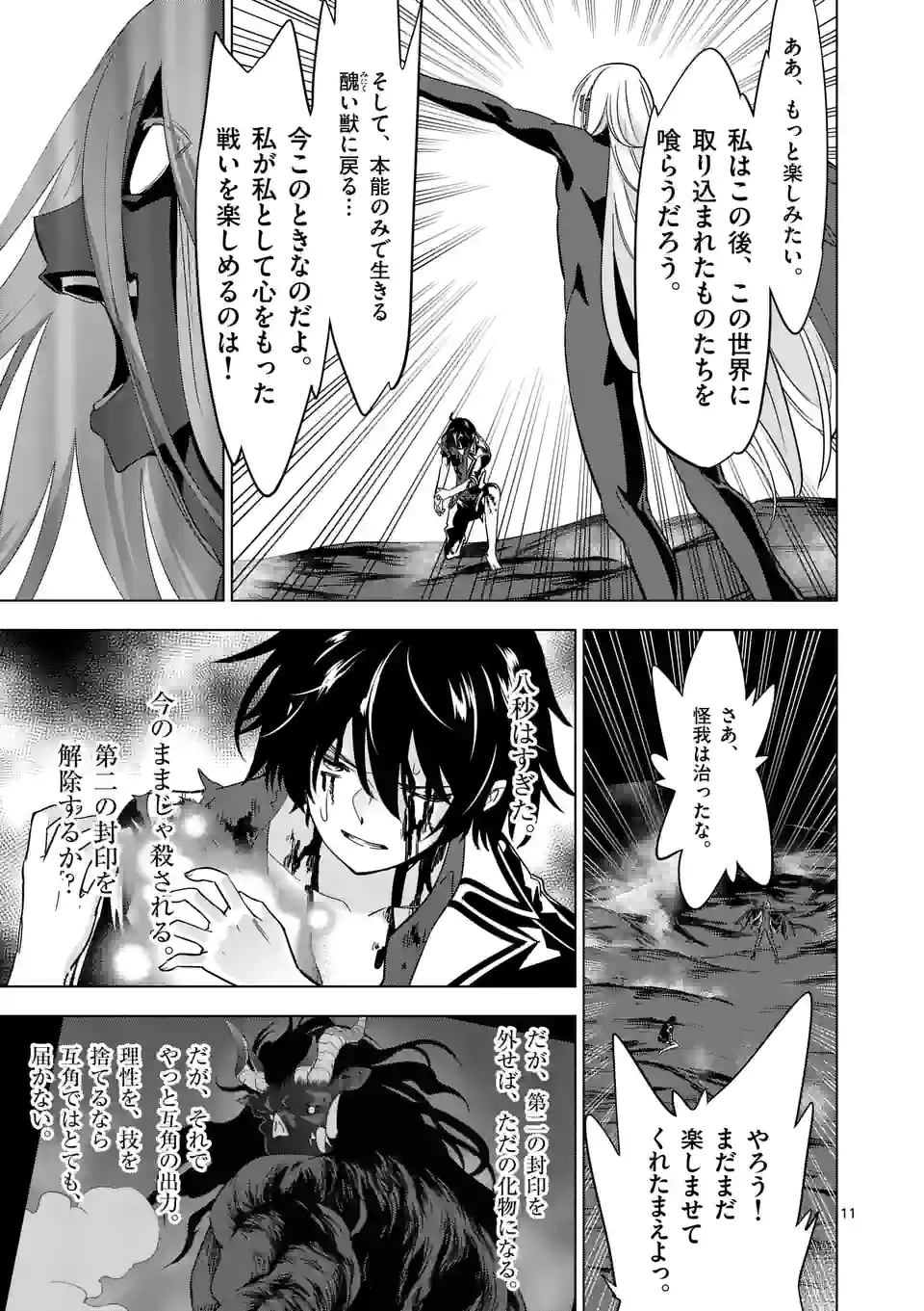 史上最強オークさんの楽しい種付けハーレムづくり 第76話 - Page 11