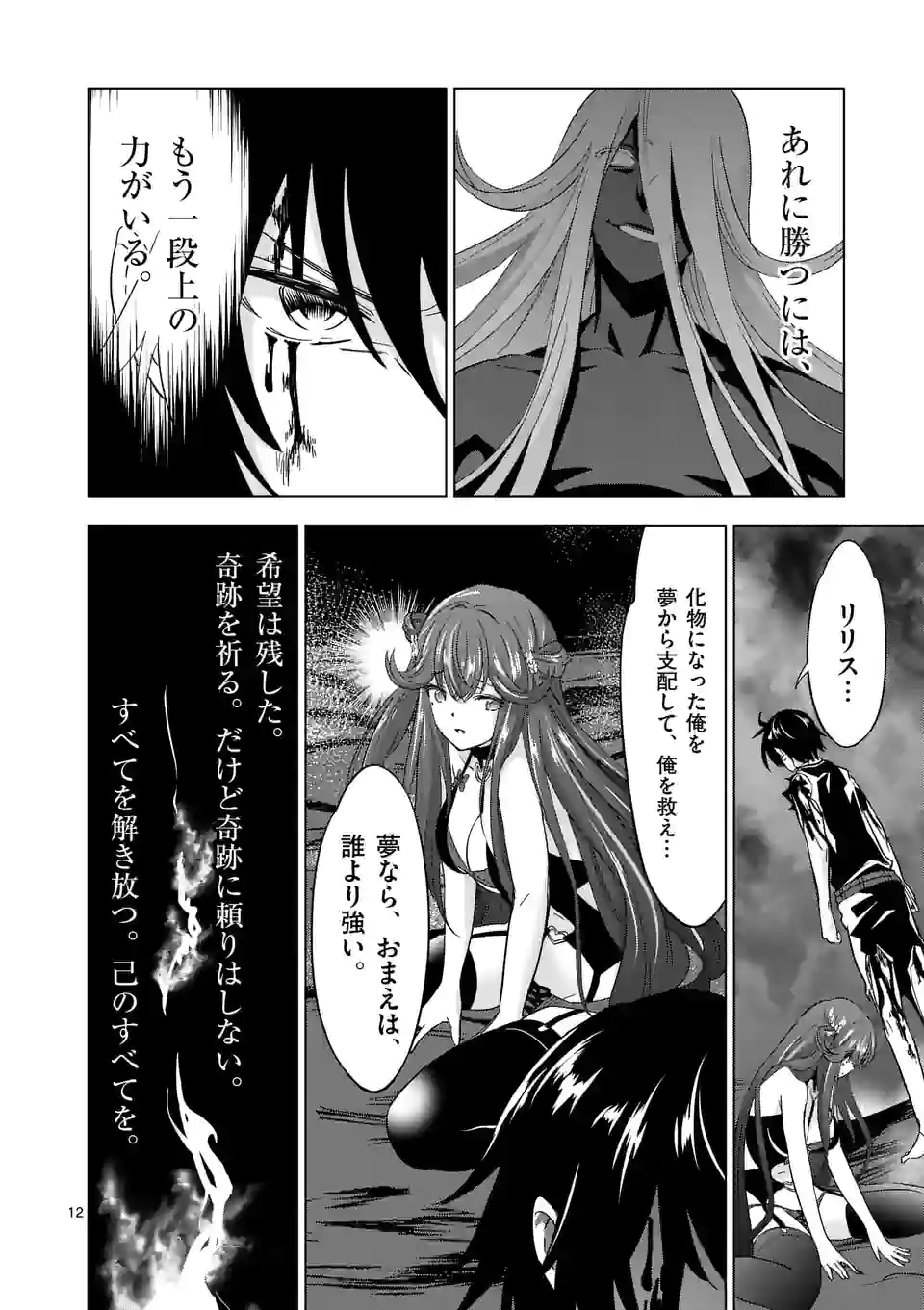 史上最強オークさんの楽しい種付けハーレムづくり 第76話 - Page 12