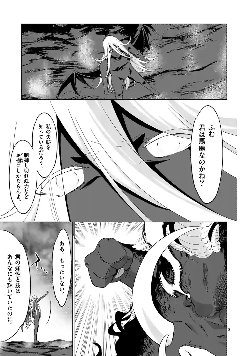 史上最強オークさんの楽しい種付けハーレムづくり 第77話 - Page 3