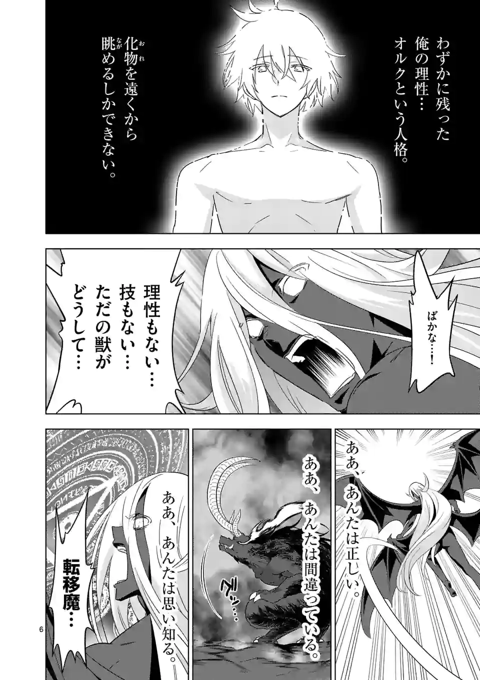 史上最強オークさんの楽しい種付けハーレムづくり 第77話 - Page 6