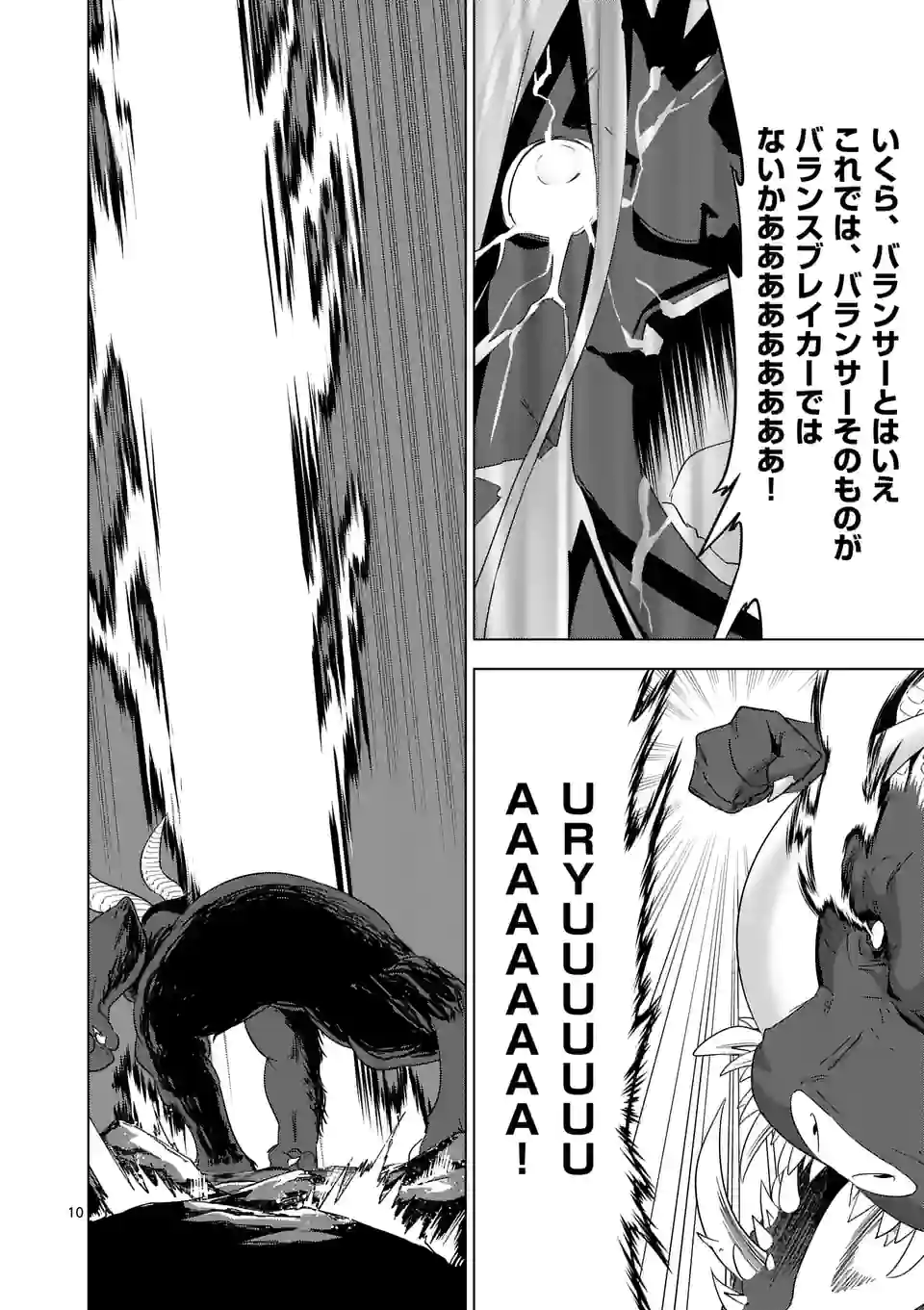 史上最強オークさんの楽しい種付けハーレムづくり 第77話 - Page 10