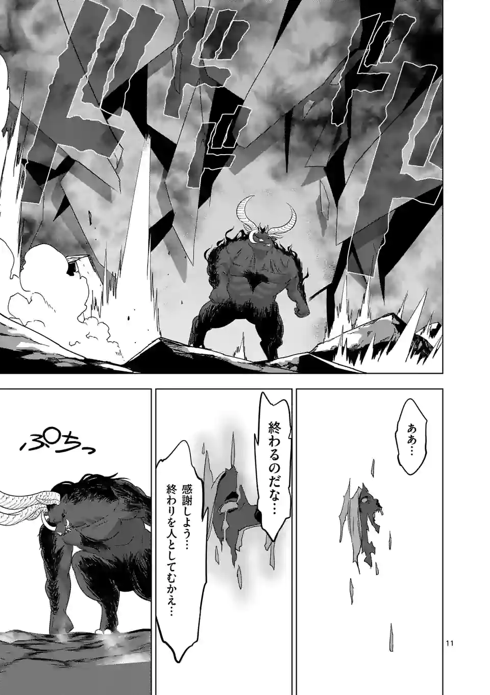 史上最強オークさんの楽しい種付けハーレムづくり 第77話 - Page 12