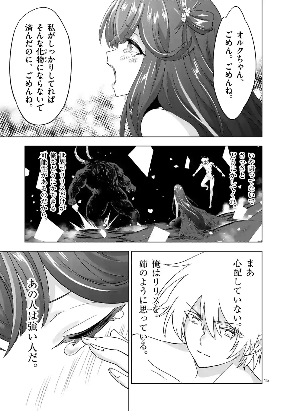 史上最強オークさんの楽しい種付けハーレムづくり 第78話 - Page 4