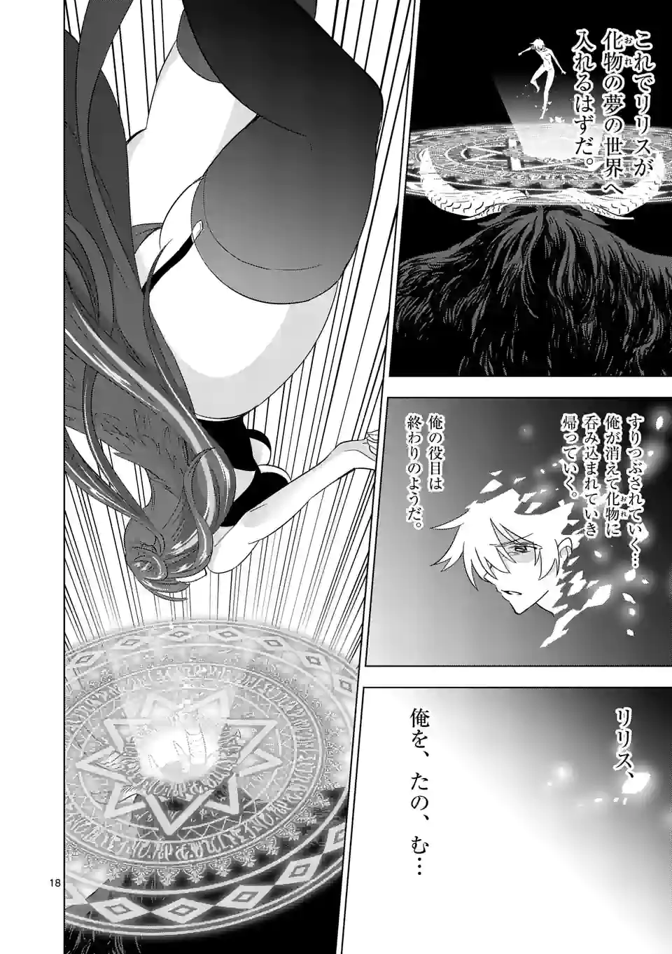 史上最強オークさんの楽しい種付けハーレムづくり 第78話 - Page 6