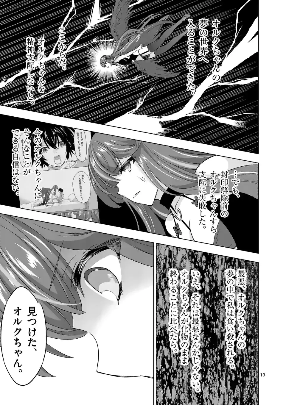 史上最強オークさんの楽しい種付けハーレムづくり 第78話 - Page 8