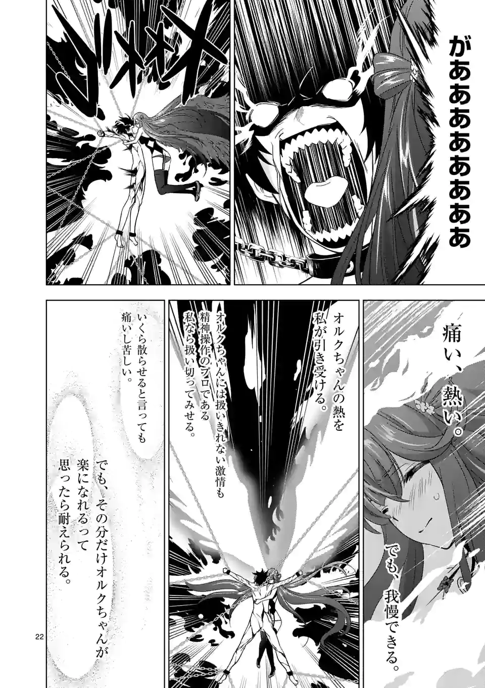 史上最強オークさんの楽しい種付けハーレムづくり 第78話 - Page 10