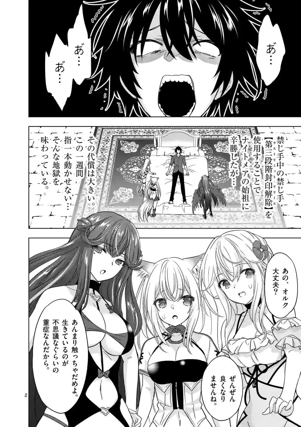 史上最強オークさんの楽しい種付けハーレムづくり 第79話 - Page 3