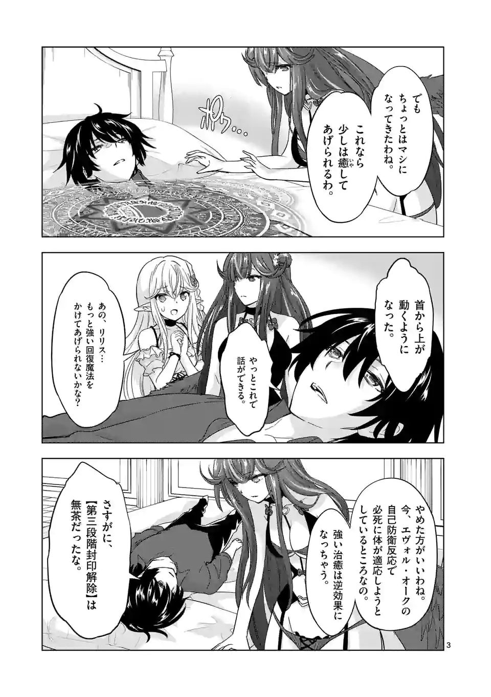 史上最強オークさんの楽しい種付けハーレムづくり 第79話 - Page 4