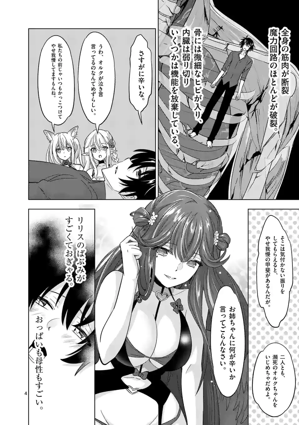 史上最強オークさんの楽しい種付けハーレムづくり 第79話 - Page 4