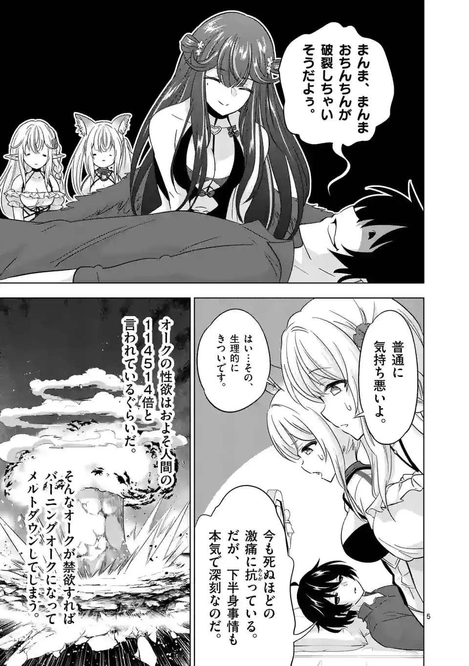 史上最強オークさんの楽しい種付けハーレムづくり 第79話 - Page 6