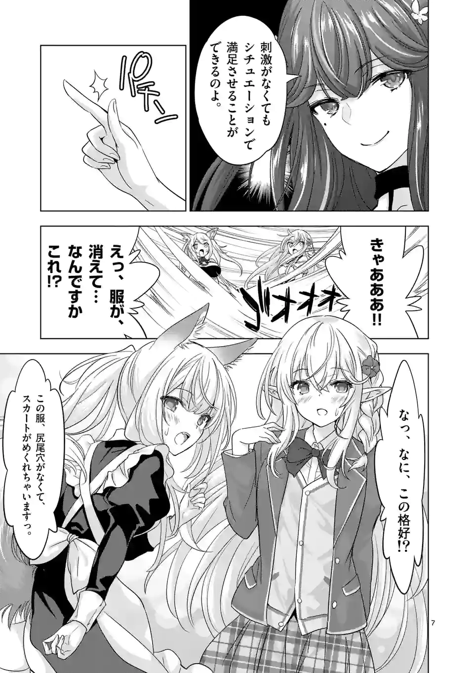 史上最強オークさんの楽しい種付けハーレムづくり 第79話 - Page 7