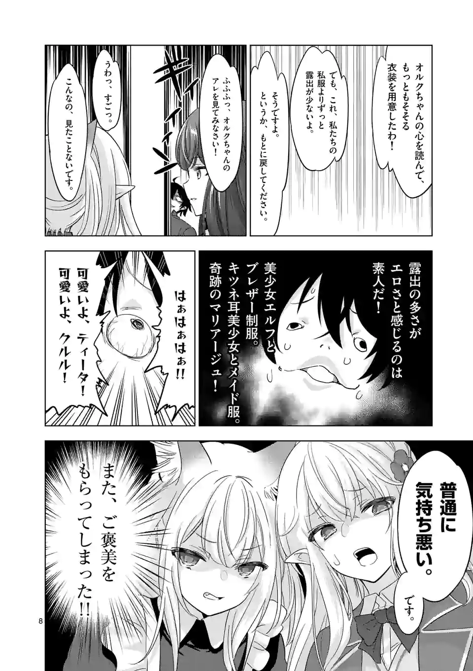 史上最強オークさんの楽しい種付けハーレムづくり 第79話 - Page 8