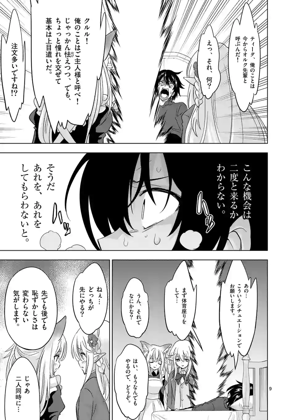 史上最強オークさんの楽しい種付けハーレムづくり 第79話 - Page 10