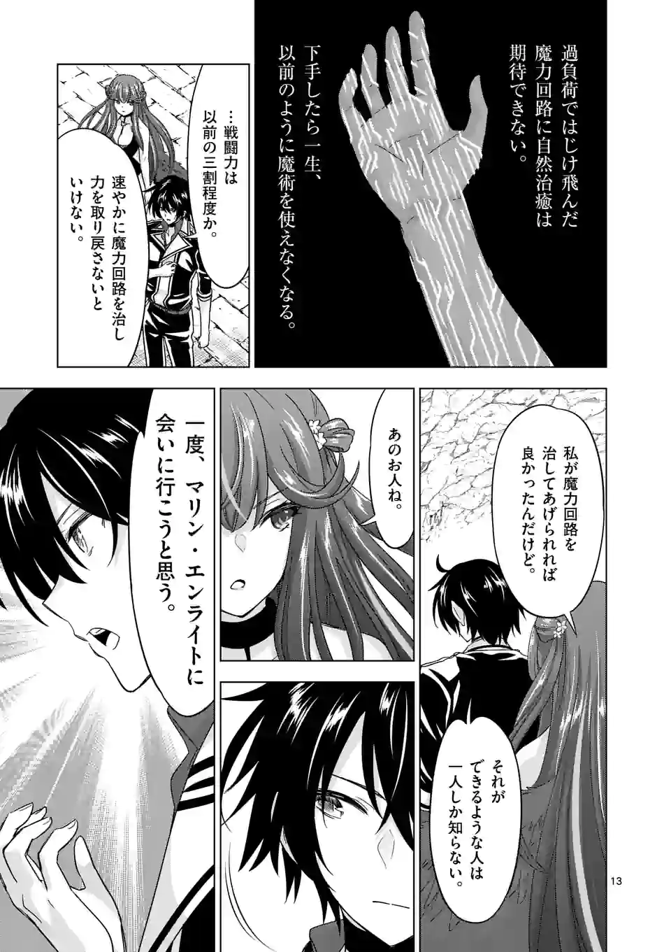 史上最強オークさんの楽しい種付けハーレムづくり 第79話 - Page 13