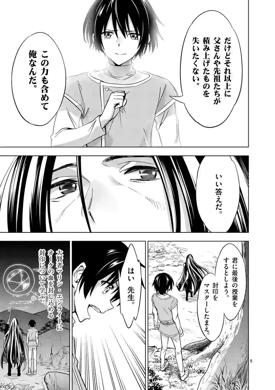 史上最強オークさんの楽しい種付けハーレムづくり 第8.1話 - Page 5