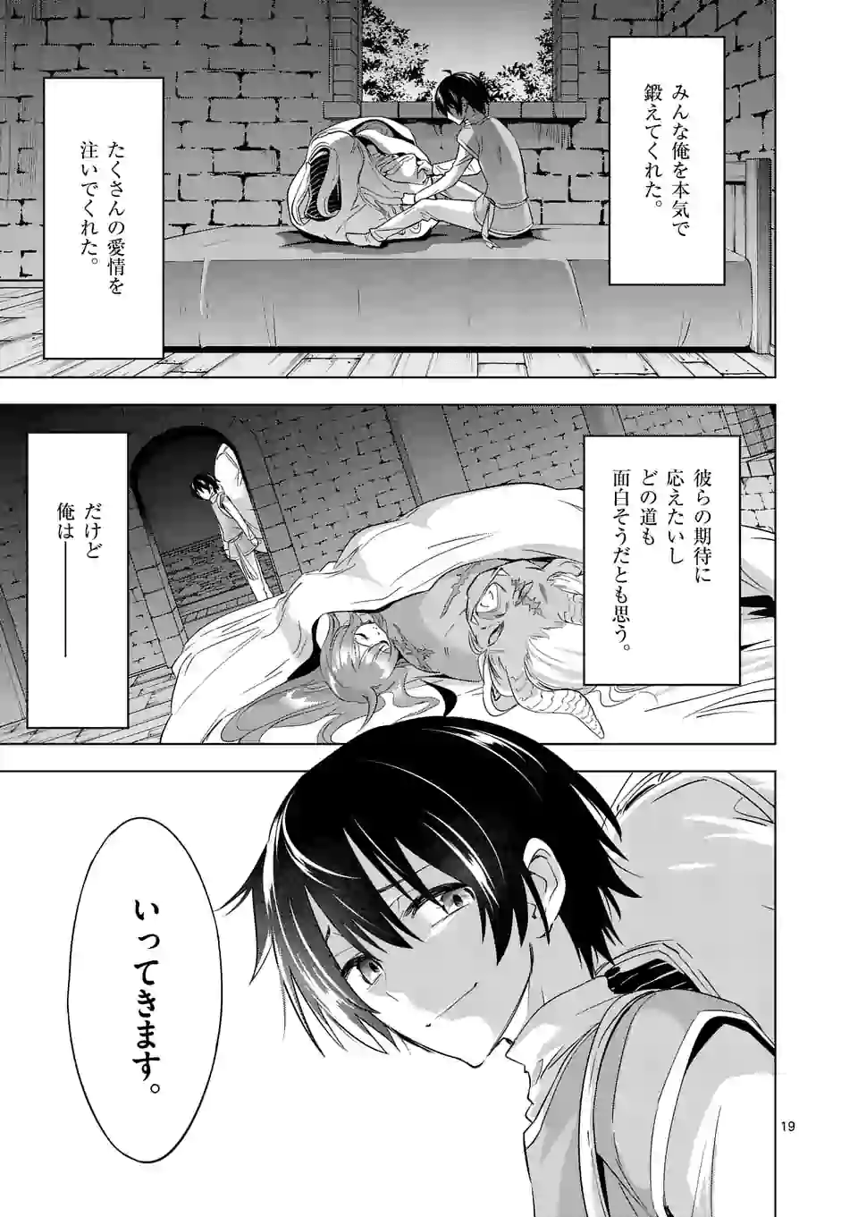 史上最強オークさんの楽しい種付けハーレムづくり 第8.2話 - Page 8