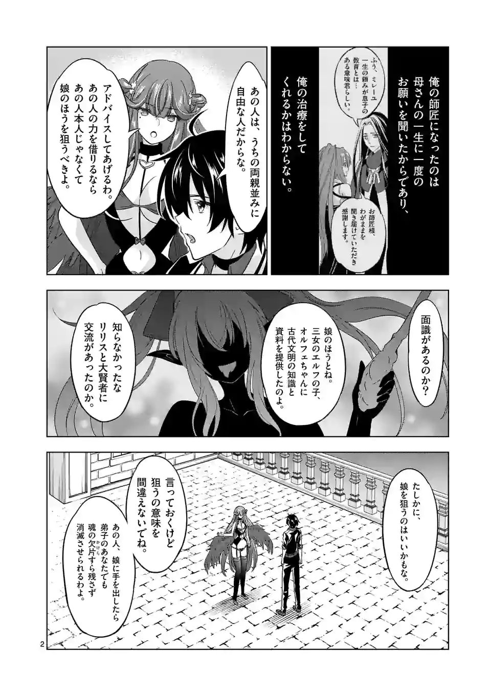 史上最強オークさんの楽しい種付けハーレムづくり 第80話 - Page 2