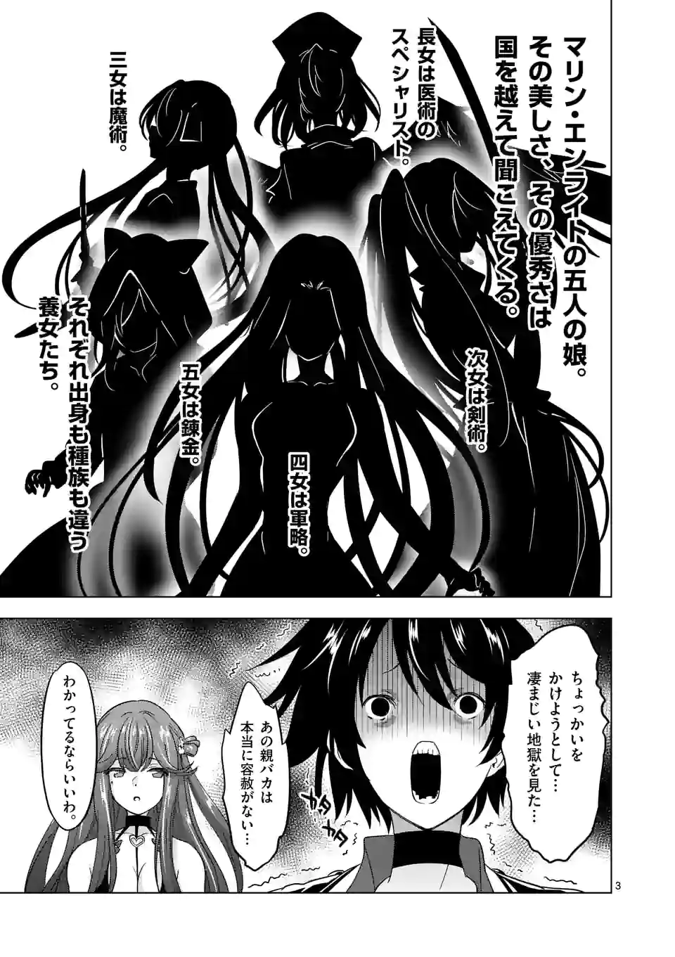 史上最強オークさんの楽しい種付けハーレムづくり 第80話 - Page 4