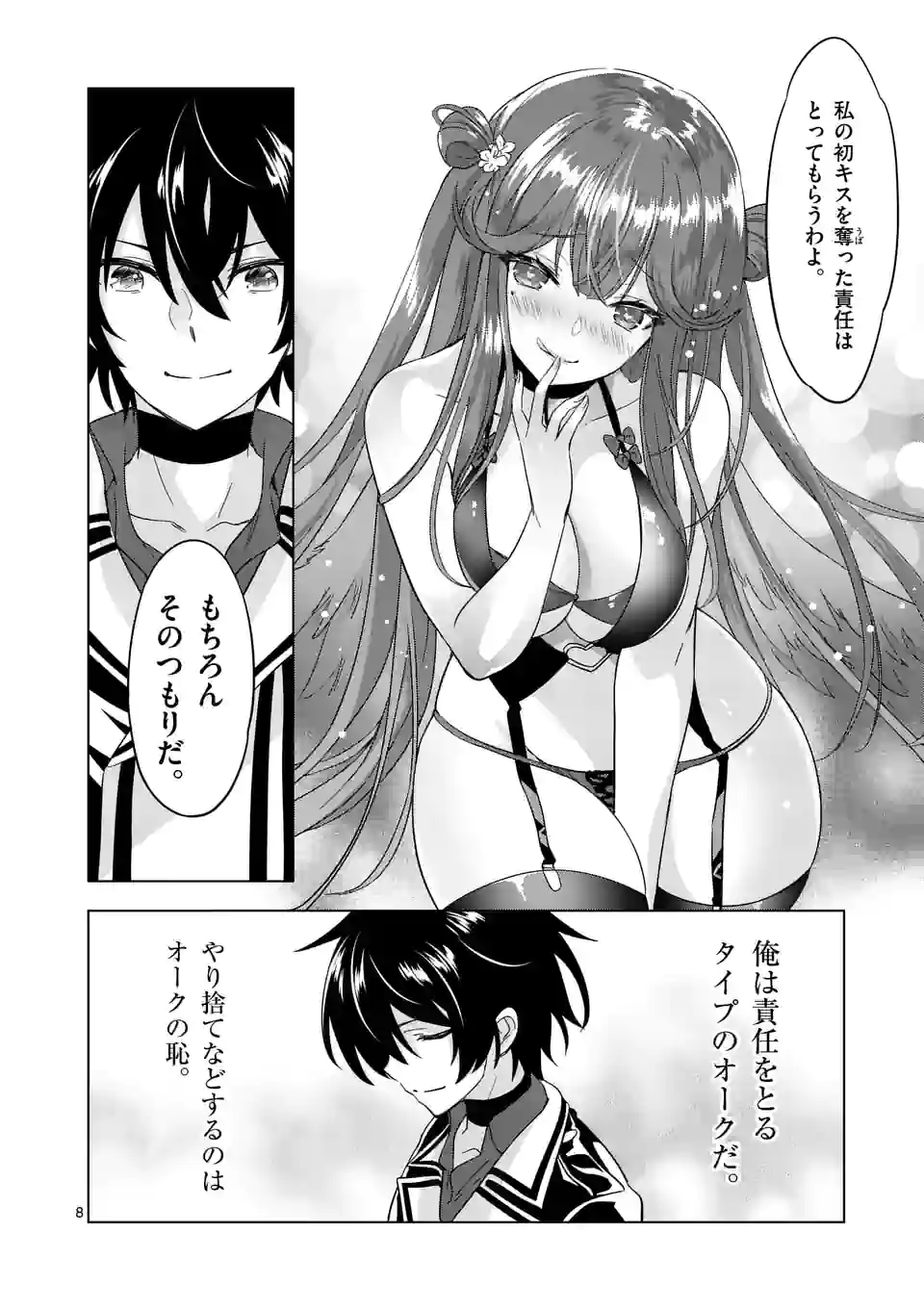 史上最強オークさんの楽しい種付けハーレムづくり 第80話 - Page 8