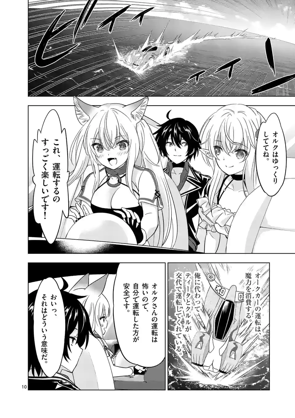 史上最強オークさんの楽しい種付けハーレムづくり 第80話 - Page 11