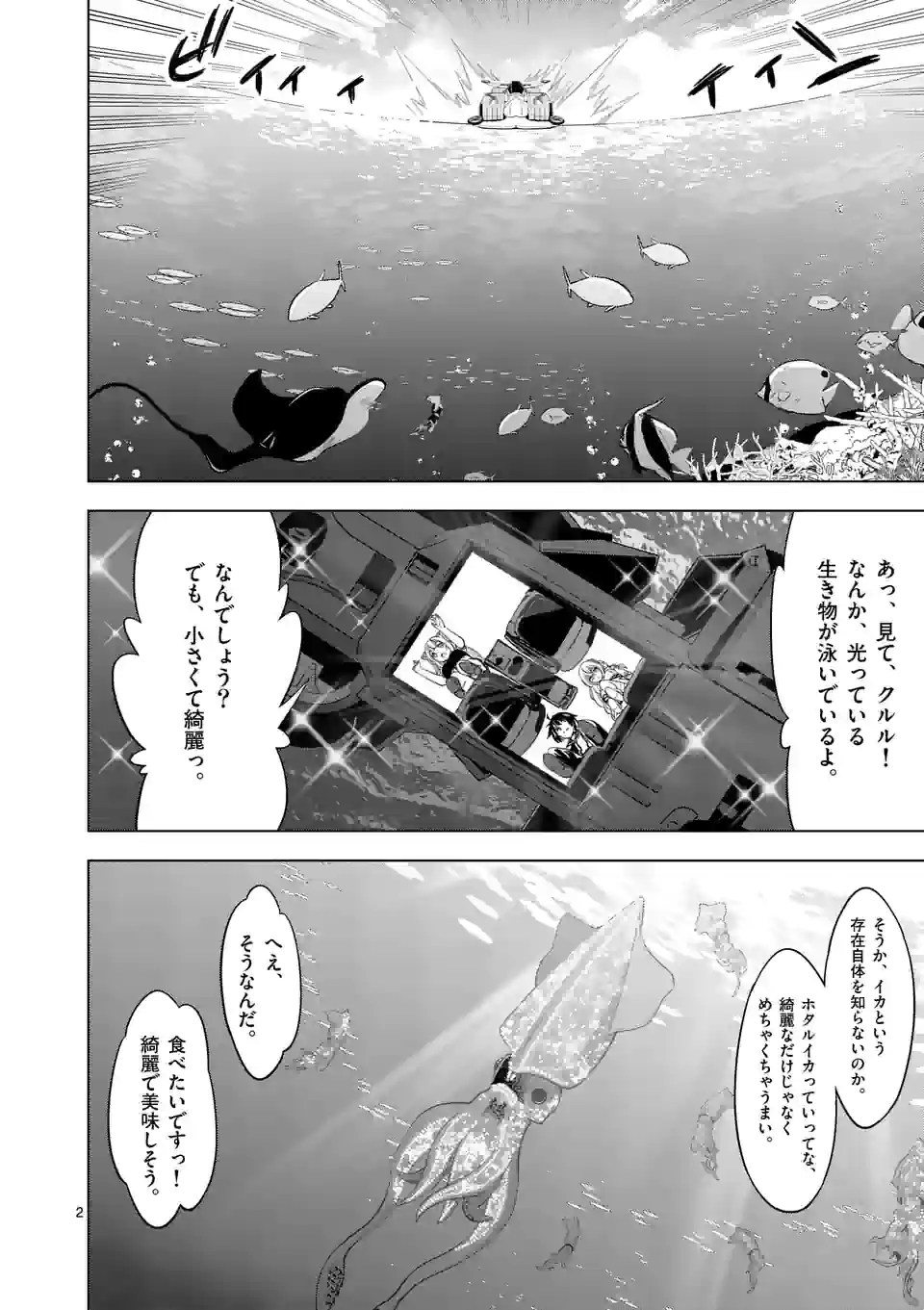 史上最強オークさんの楽しい種付けハーレムづくり 第81話 - Page 2