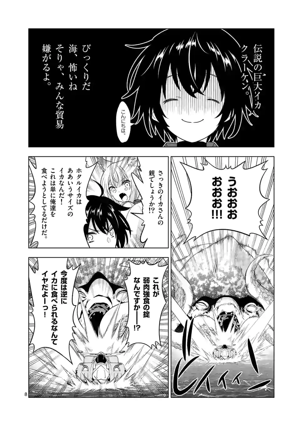 史上最強オークさんの楽しい種付けハーレムづくり 第81話 - Page 8