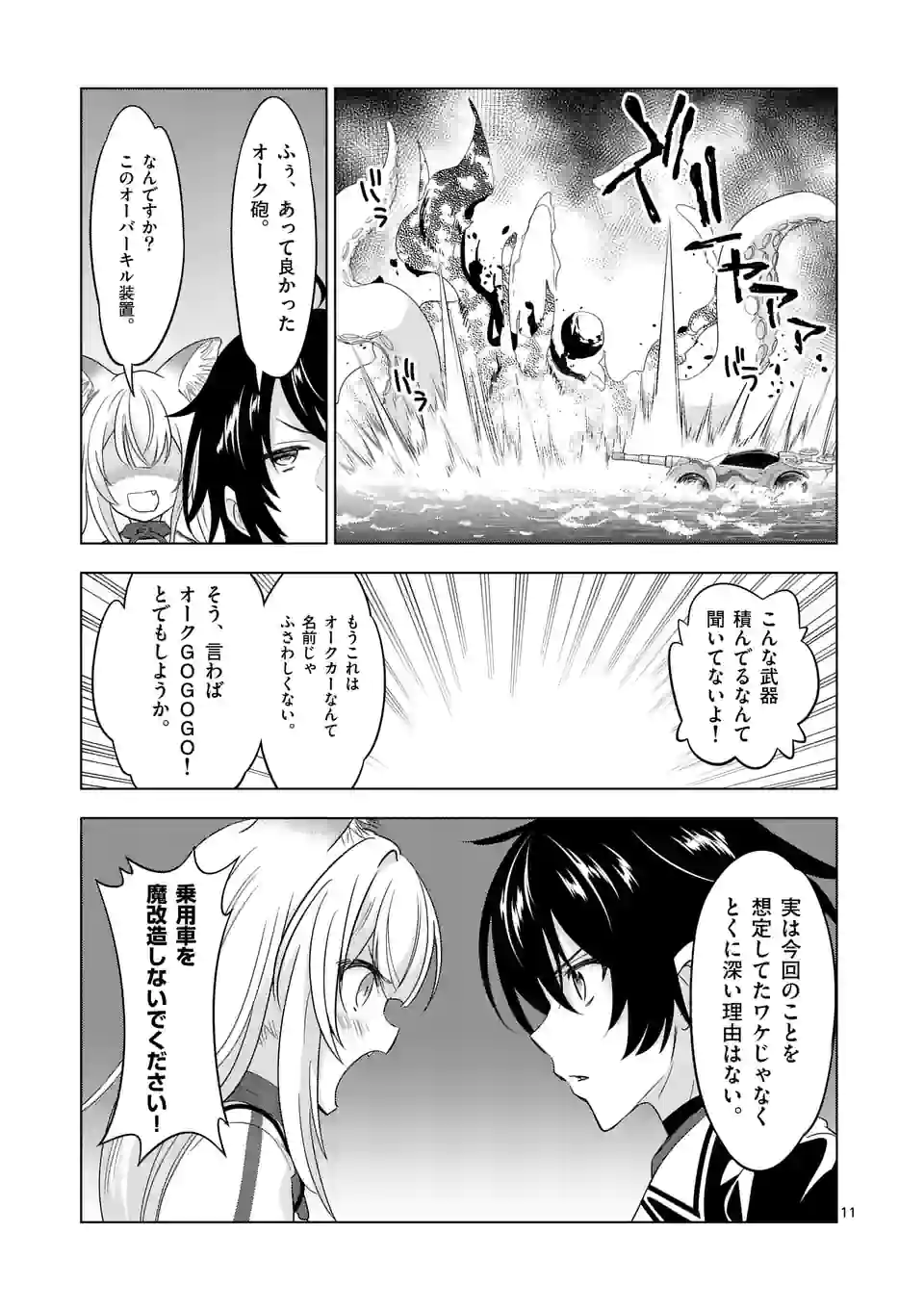 史上最強オークさんの楽しい種付けハーレムづくり 第81話 - Page 11