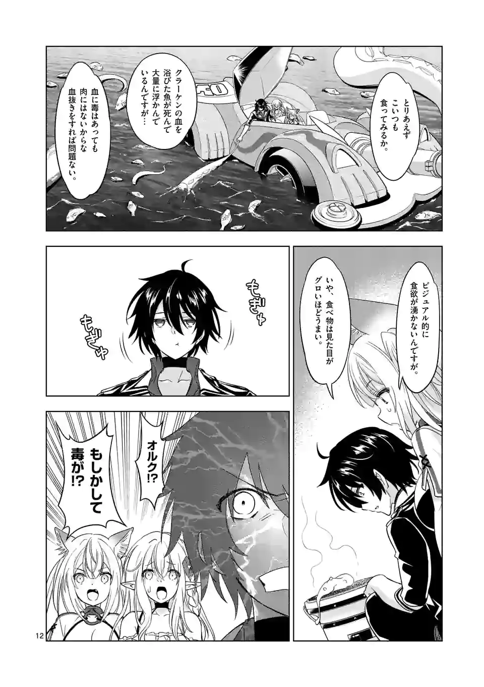 史上最強オークさんの楽しい種付けハーレムづくり 第81話 - Page 12