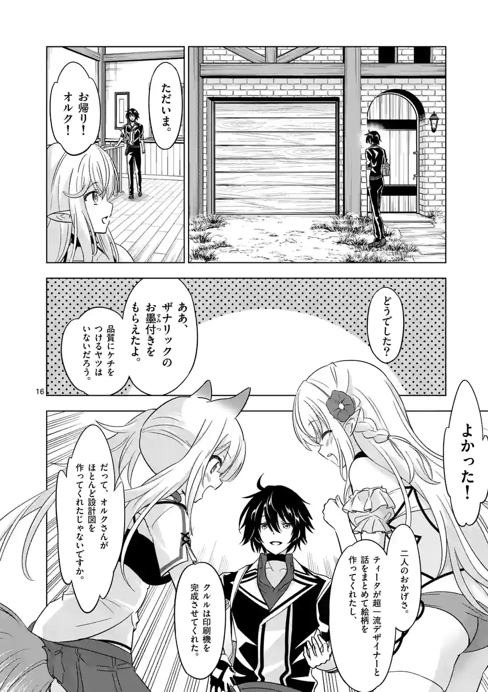 史上最強オークさんの楽しい種付けハーレムづくり 第82.2話 - Page 4