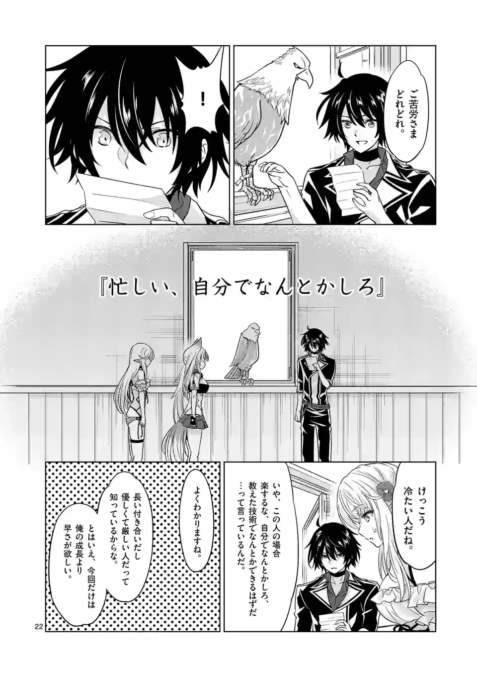 史上最強オークさんの楽しい種付けハーレムづくり 第82.2話 - Page 11