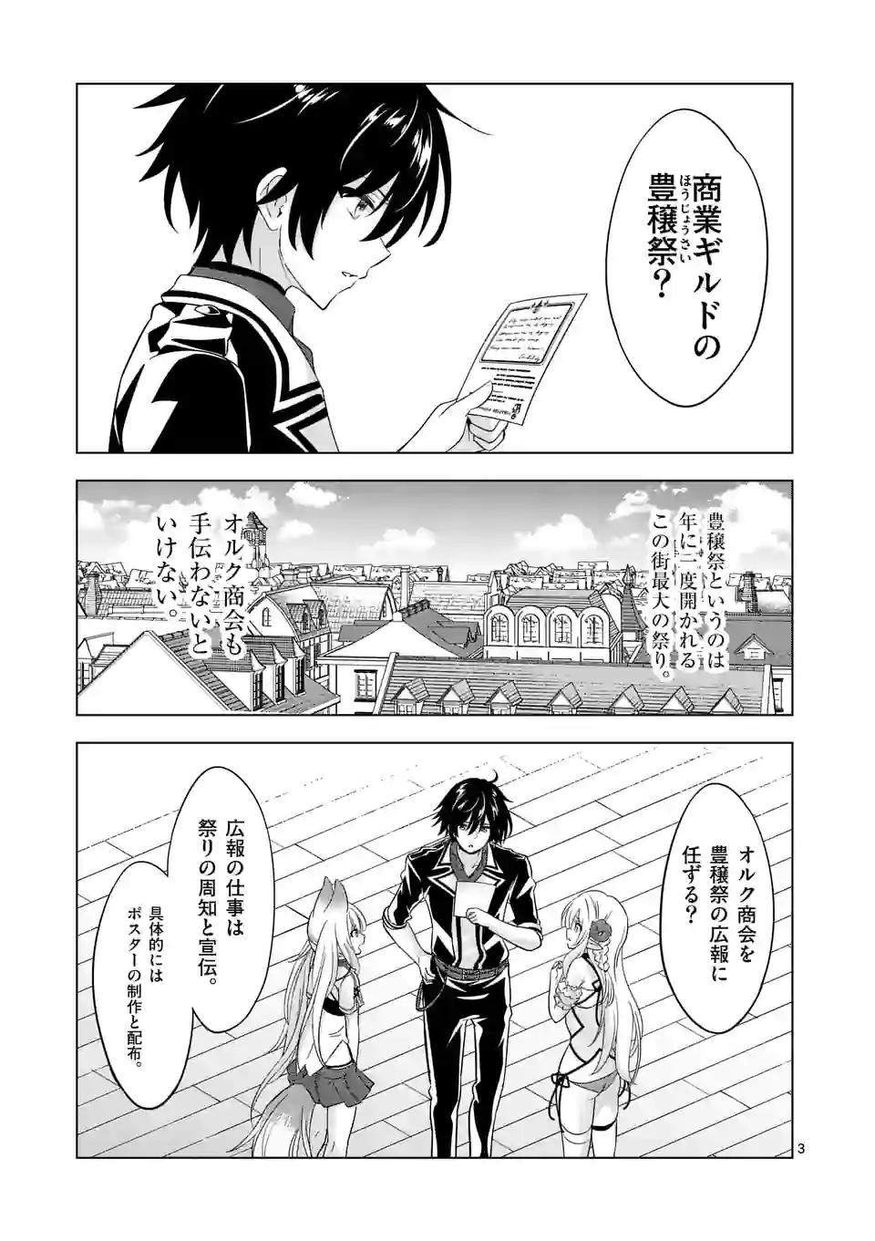 史上最強オークさんの楽しい種付けハーレムづくり 第82話 - Page 4