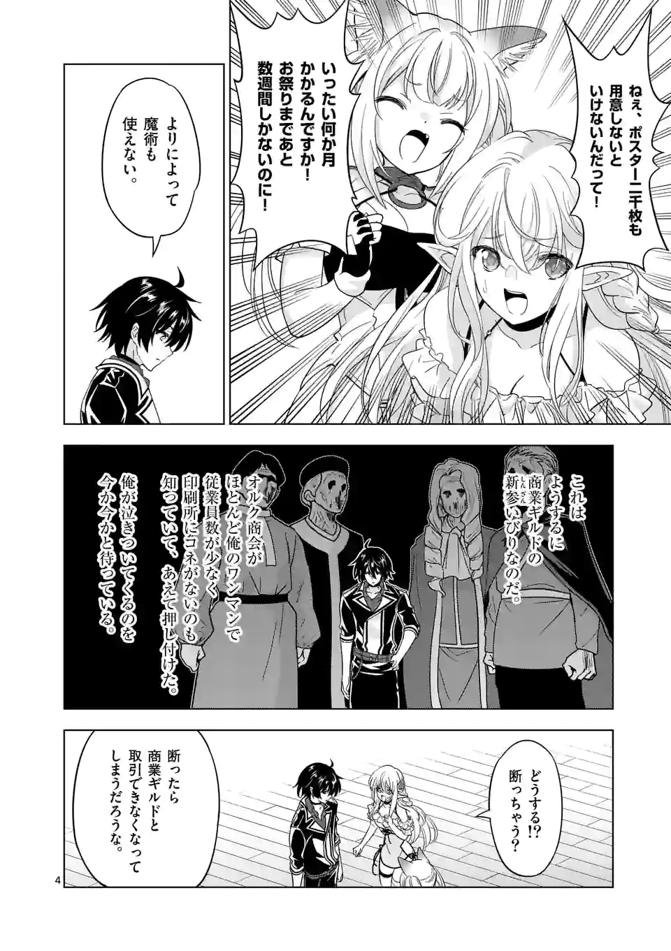 史上最強オークさんの楽しい種付けハーレムづくり 第82話 - Page 4