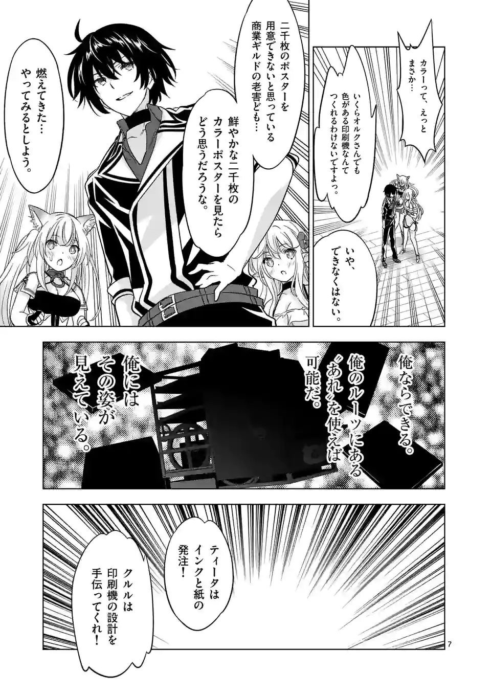 史上最強オークさんの楽しい種付けハーレムづくり 第82話 - Page 7