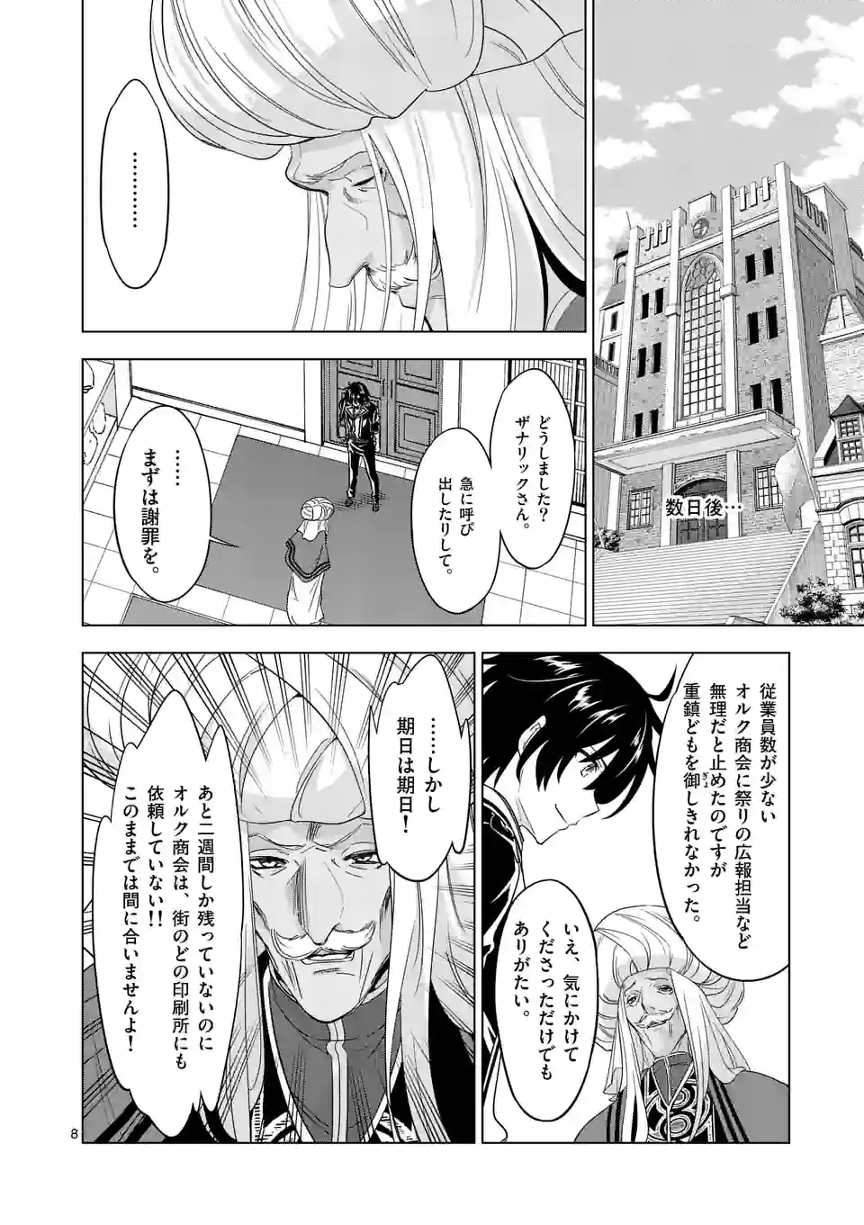 史上最強オークさんの楽しい種付けハーレムづくり 第82話 - Page 8