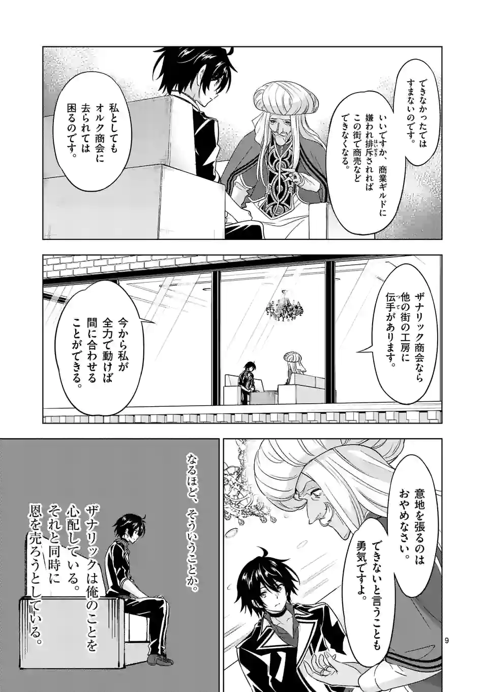 史上最強オークさんの楽しい種付けハーレムづくり 第82話 - Page 9