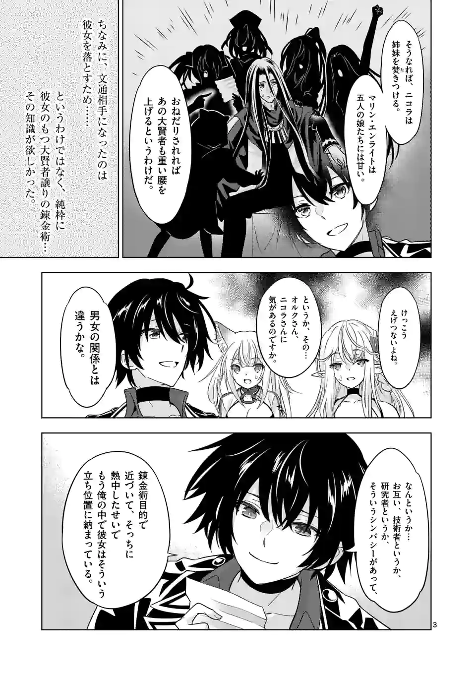 史上最強オークさんの楽しい種付けハーレムづくり 第83.1話 - Page 3