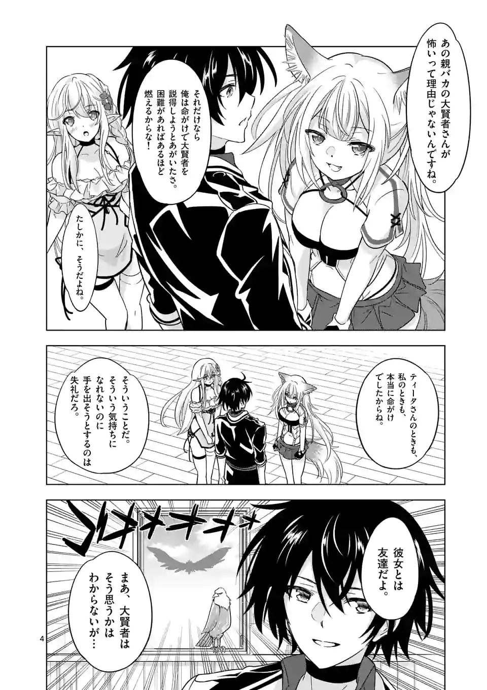 史上最強オークさんの楽しい種付けハーレムづくり 第83.1話 - Page 5