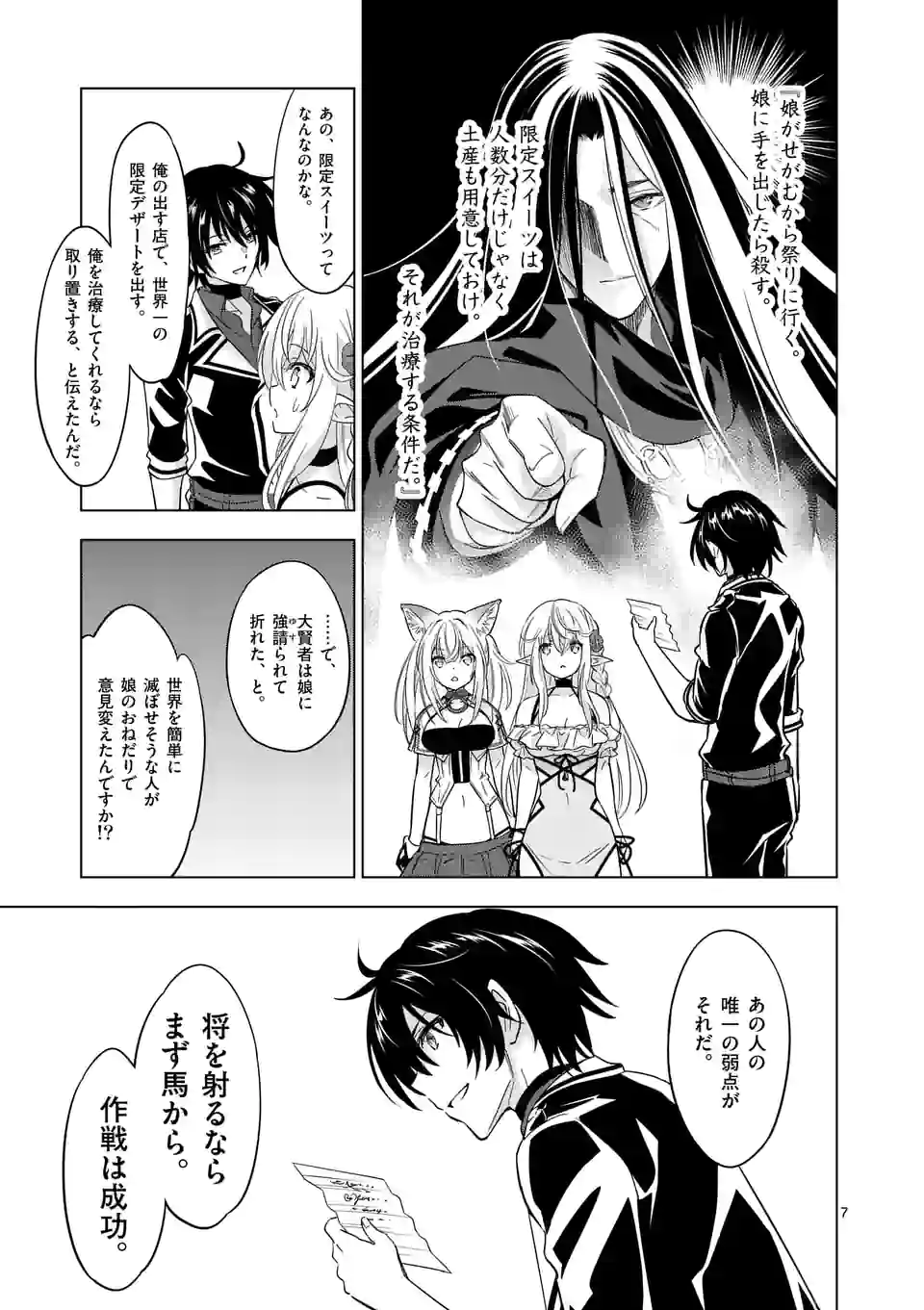 史上最強オークさんの楽しい種付けハーレムづくり 第83.1話 - Page 8