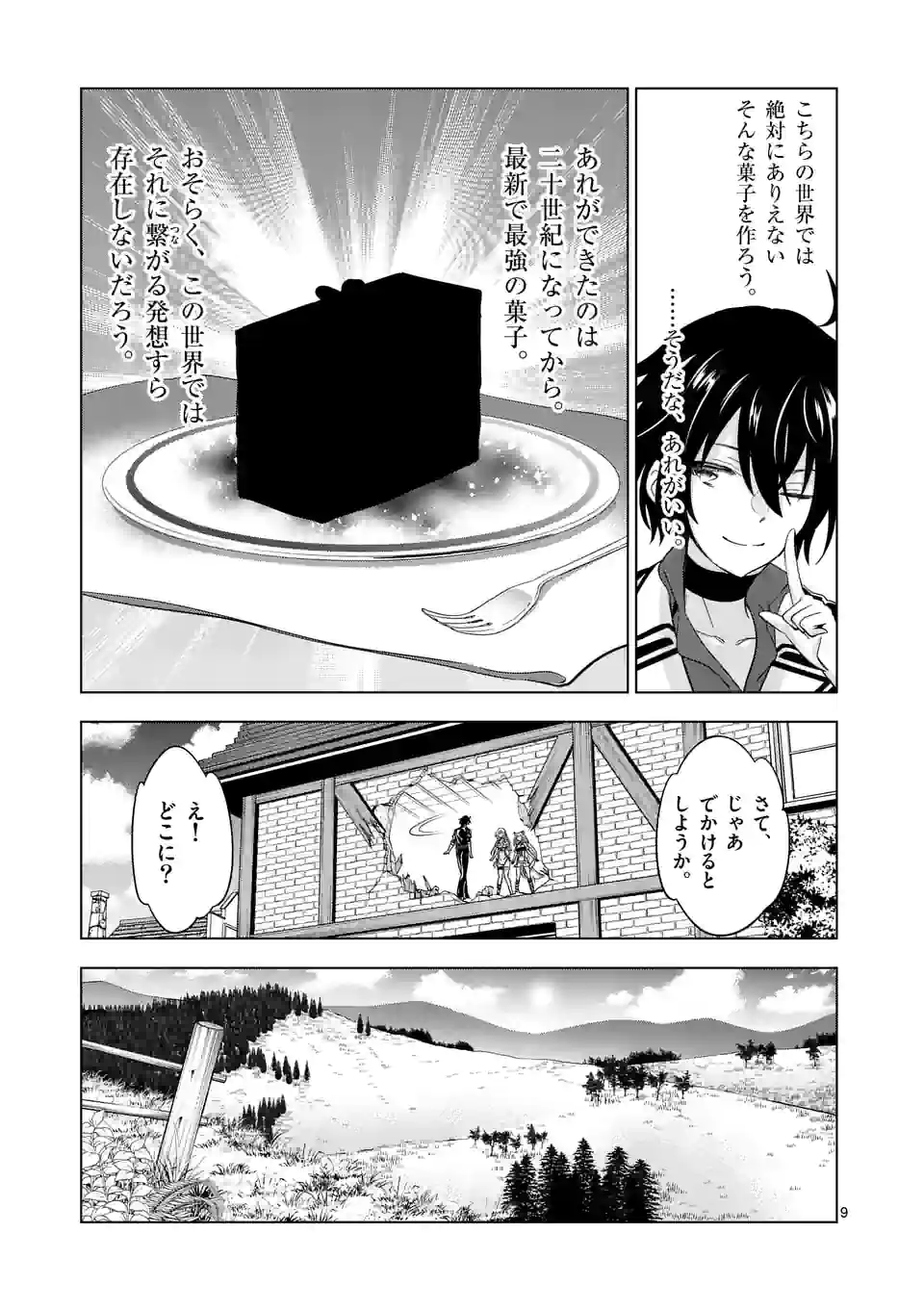 史上最強オークさんの楽しい種付けハーレムづくり 第83.1話 - Page 10