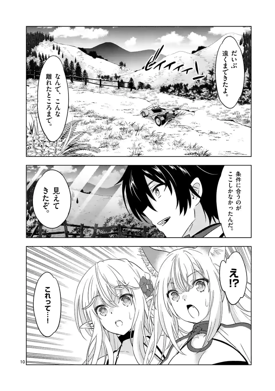 史上最強オークさんの楽しい種付けハーレムづくり 第83.1話 - Page 10